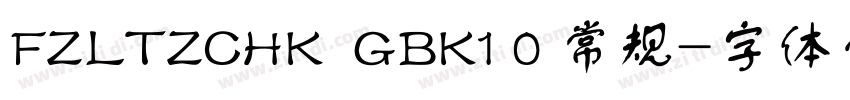 FZLTZCHK  GBK1 0 常规字体转换